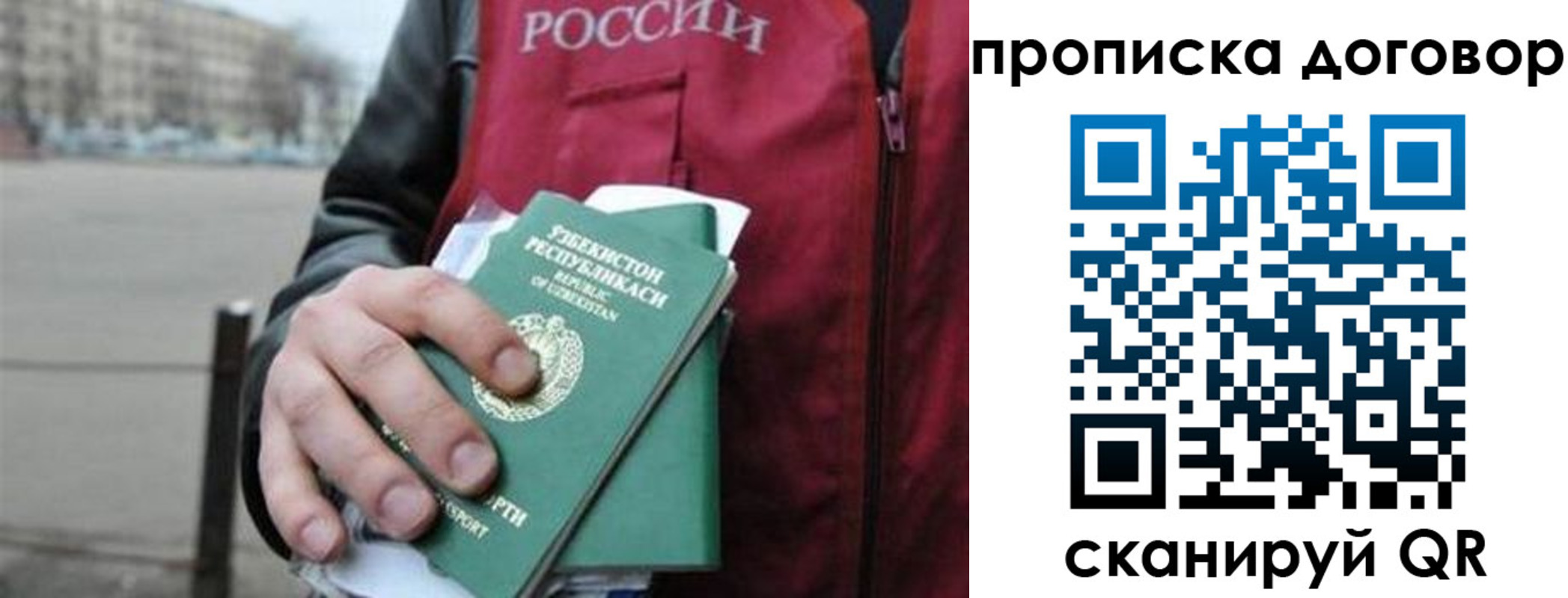 прописка 2025 в Бердске