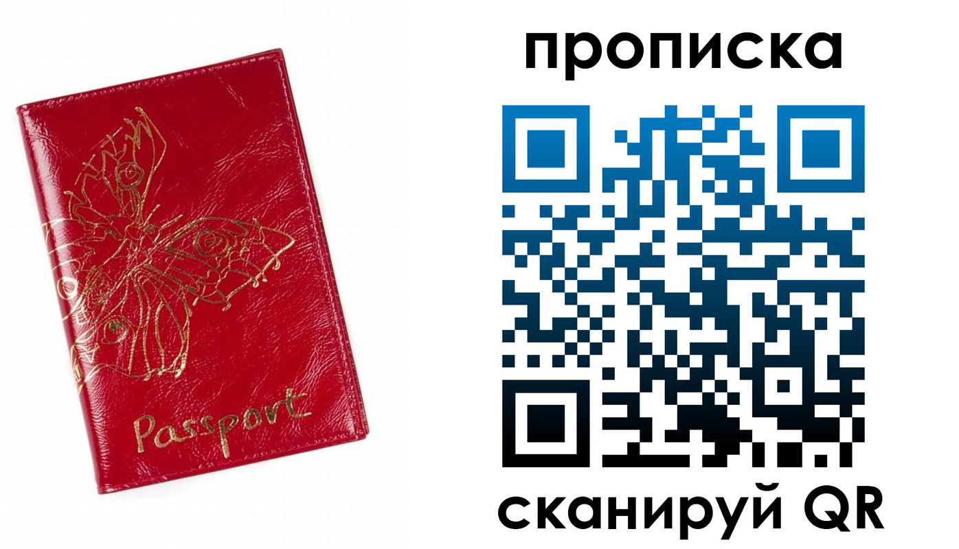 прописка поиск в Бердске