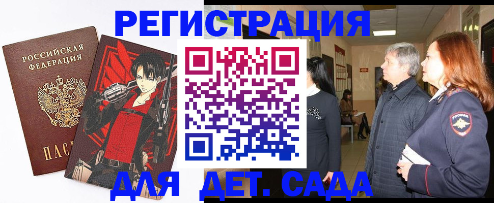 временная регистрация гарантия в Бердске