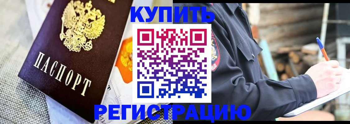 прописка для школы в Бердске