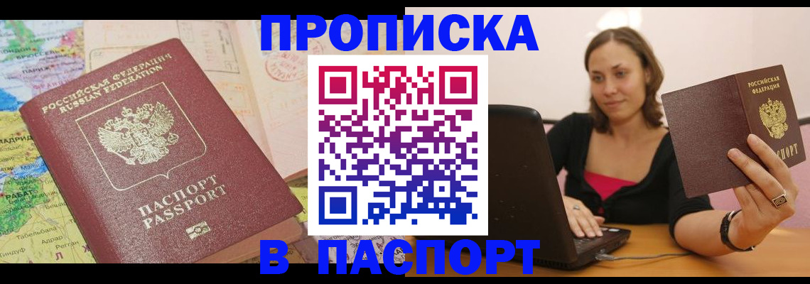 временная регистрация поиск в Бердске