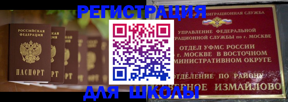 прописка для работы в Бердске
