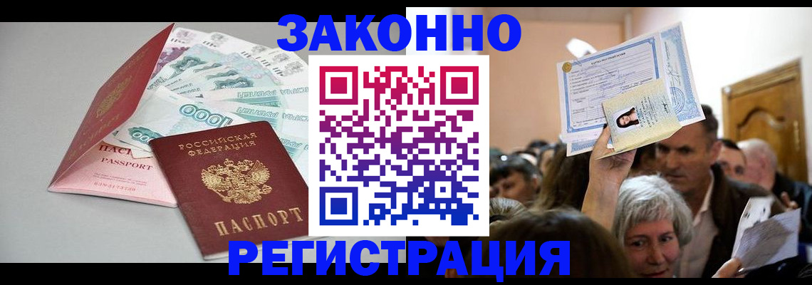 временная регистрация для всех в Бердске