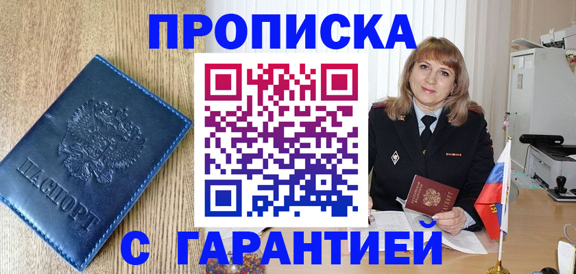 миграционный учет в Бердске