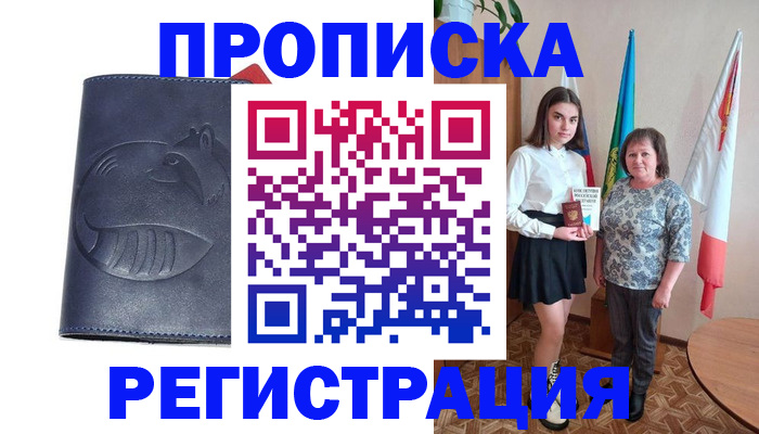 временная регистрация в квартире в Бердске